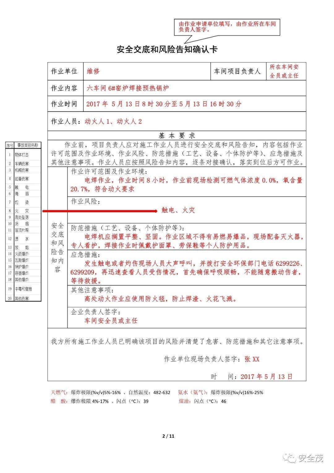 答疑：GB 30871-2022 八大特殊功课票若何准确填写！