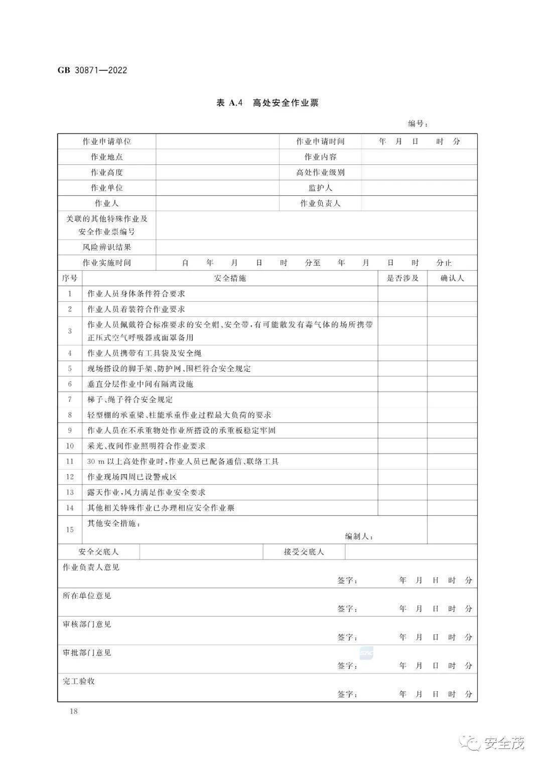 答疑：GB 30871-2022 八大特殊功课票若何准确填写！