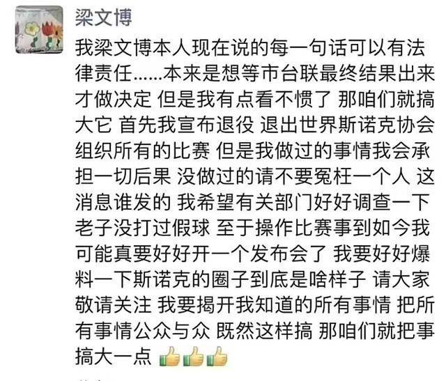 是实的仍是假的？有爆料梁文博在伴侣圈颁布发表退役，爆料斯诺克圈丑闻