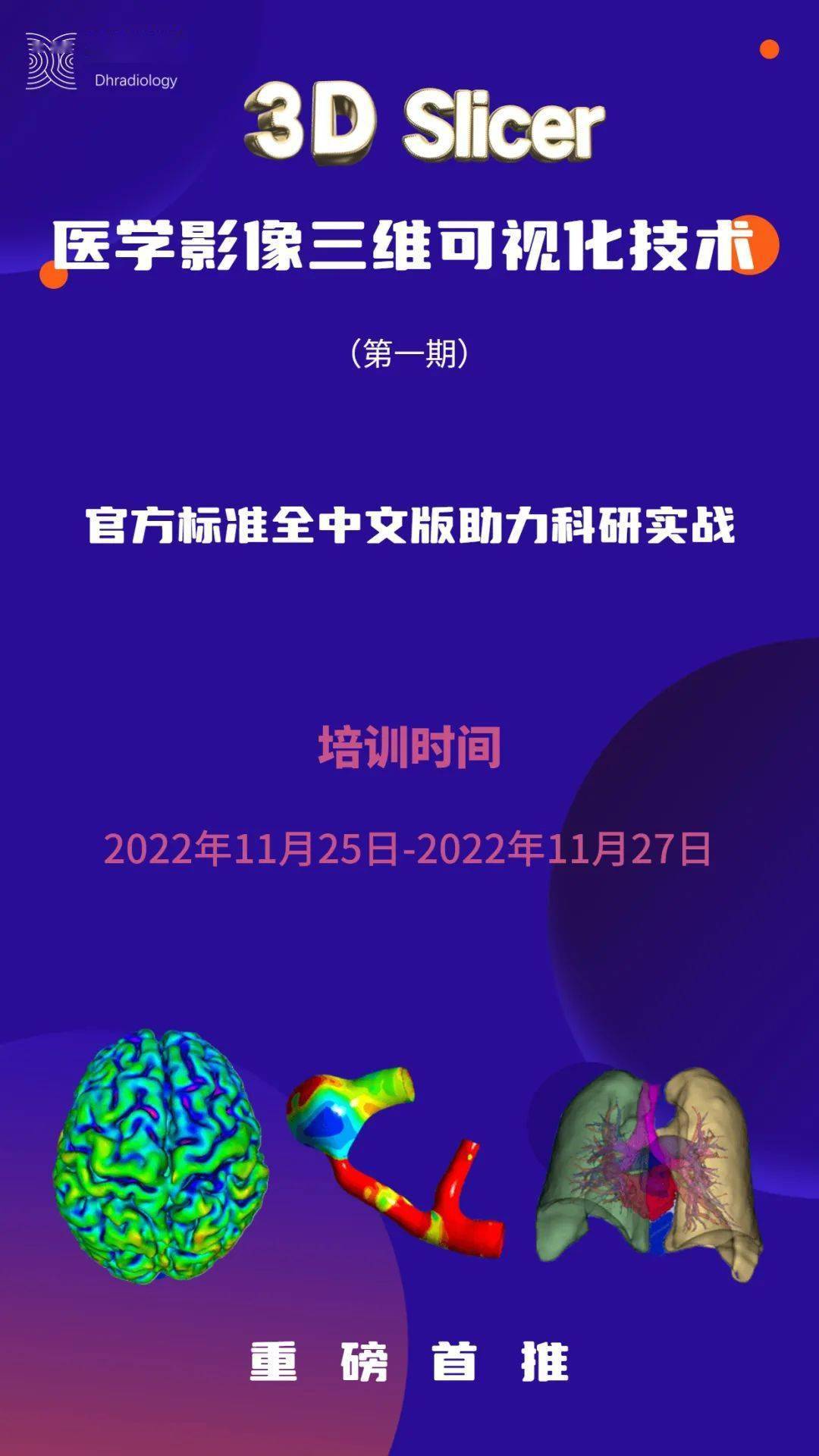 不超过1/1000影像人会的高阶重建软件！功能实在太强大了_搜狐网