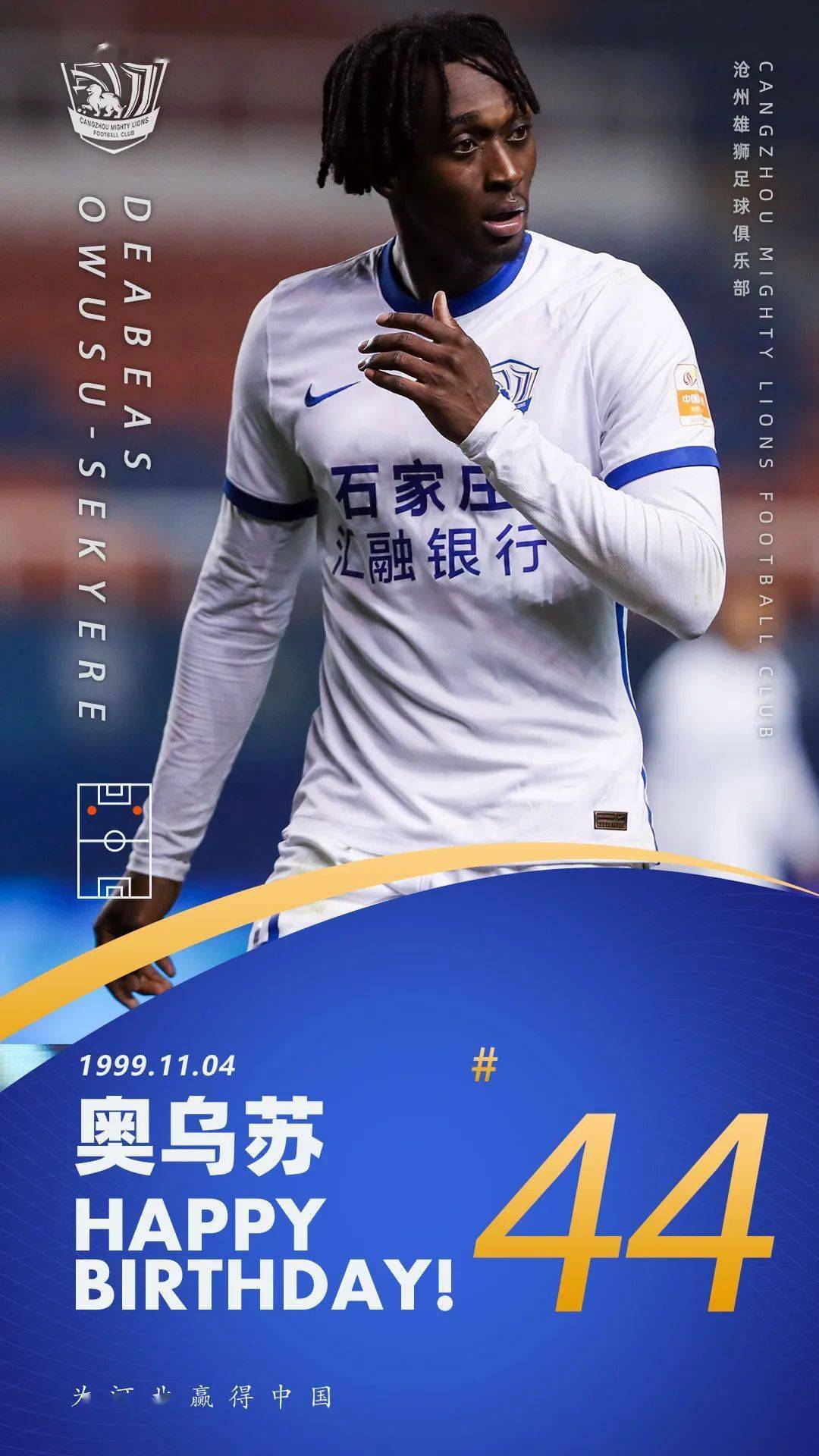 生日丨罗竞,奥乌苏生日快乐_雄狮_沧州_赛季