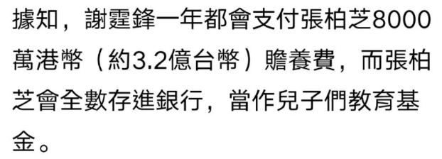 张柏芝每年收谢霆锋抚育费8万万，她将其全数存进银行一分不动