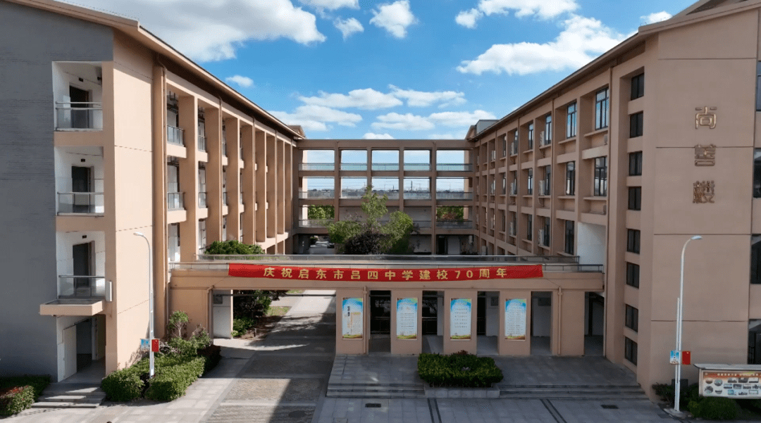 吕四中学,70岁生日快乐!_彭立_吕中_文化