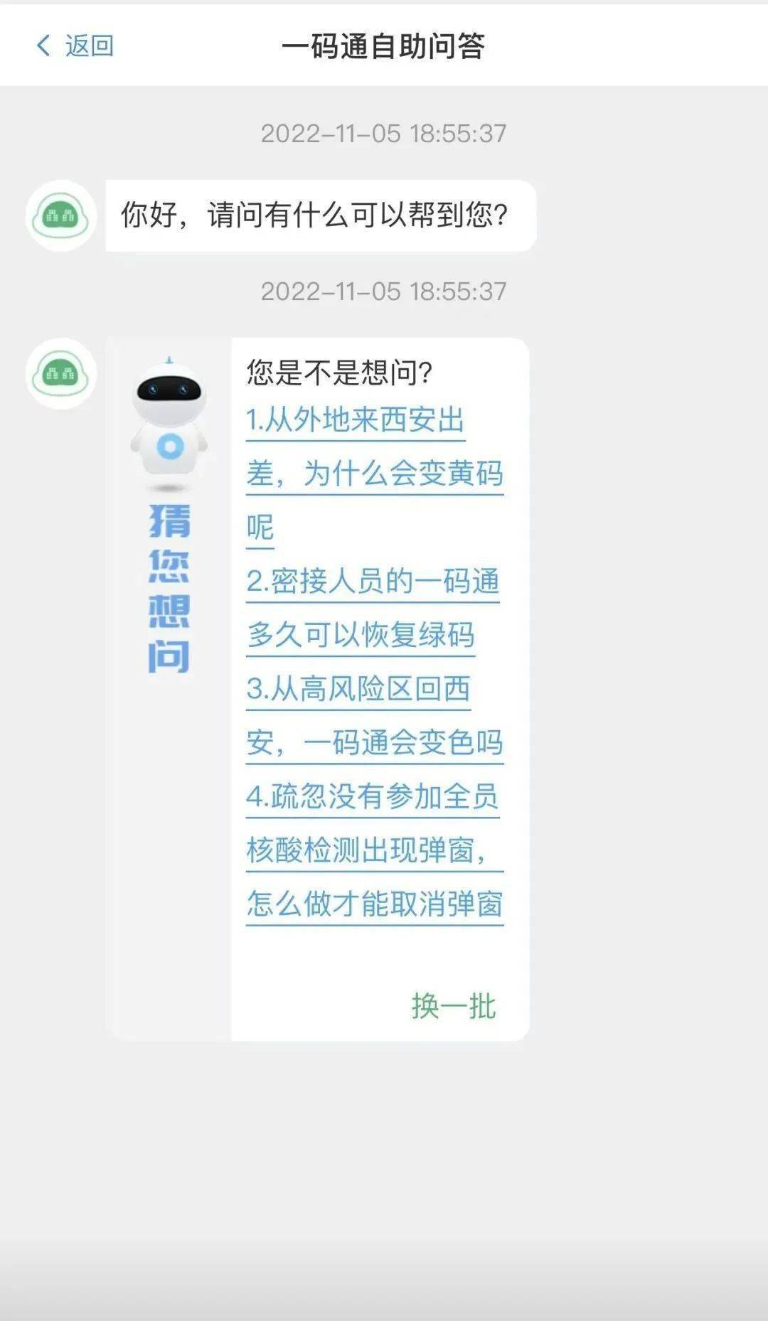 一码通收不到短信通知什么原因呢怎么办