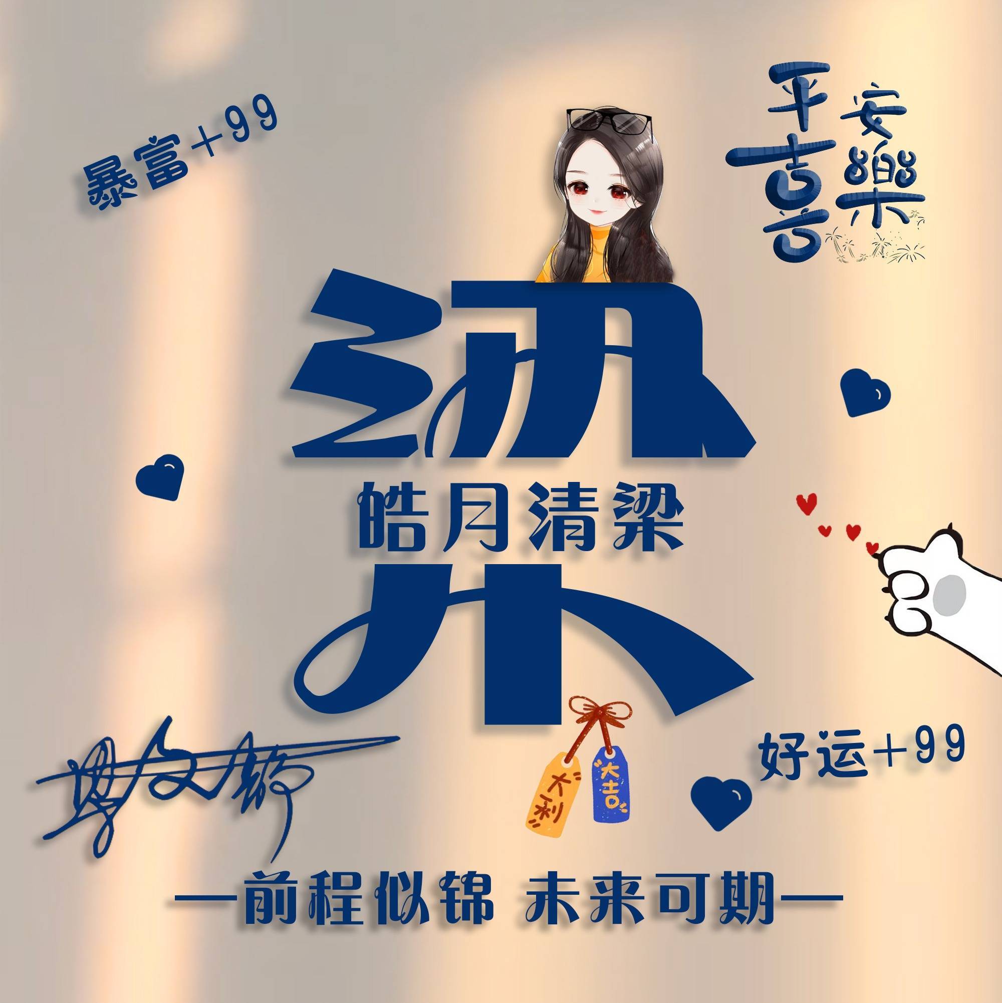 十一月专属你的微信头像,今日新款姓氏情侣艺术签名头像,请查收!