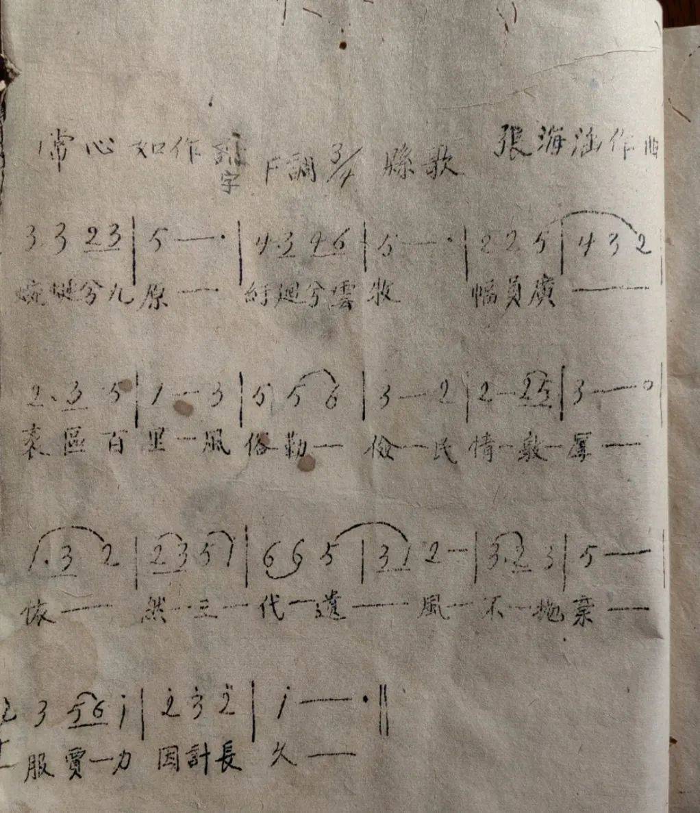 《忻县县歌》歌词纸本《忻县中学校附设平民学校校歌》曲谱纸本《忻县