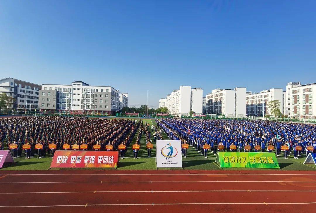 踔厉奋发 勇毅前行—黄山文峰学校举行第七届校运会闭幕式暨参加区运