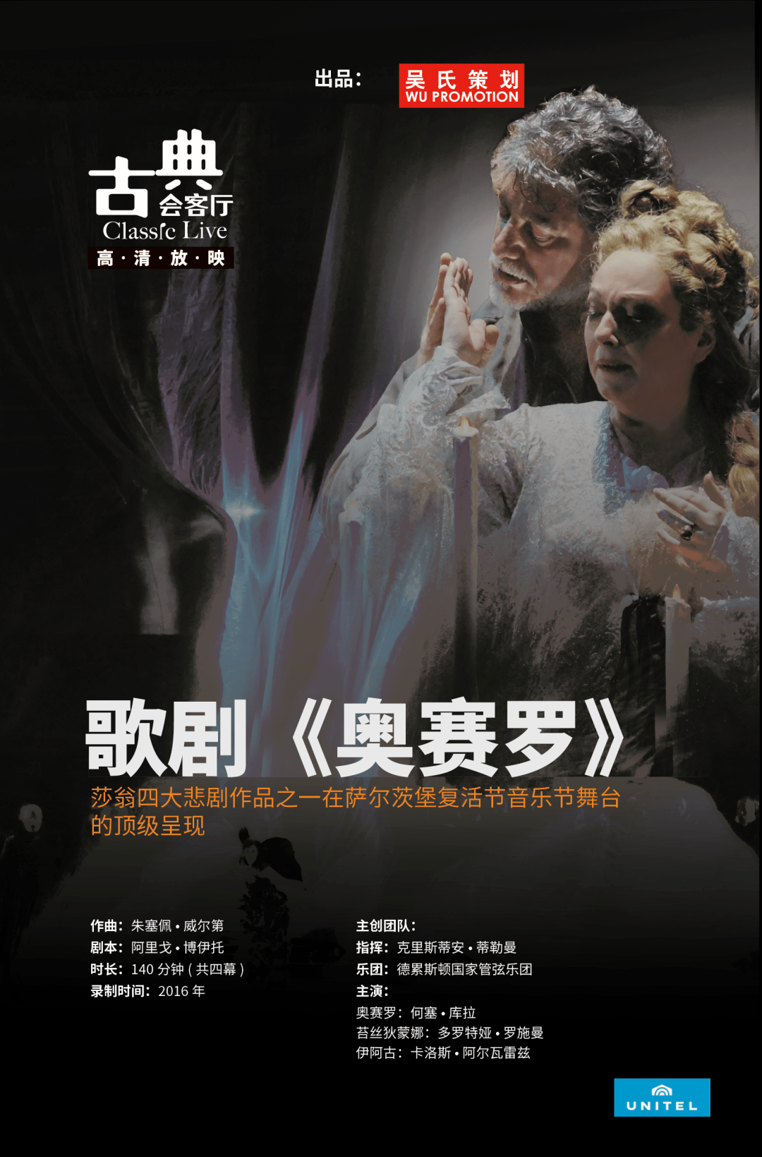 《奥赛罗》歌剧必修课_威尔第_伊阿古_莎士比亚