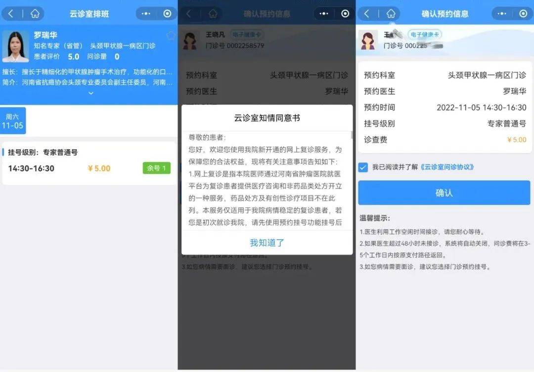 收藏!在线问诊 用药指导 河南省肿瘤医院互联网医院就诊流程来了!_医生_患者_医保