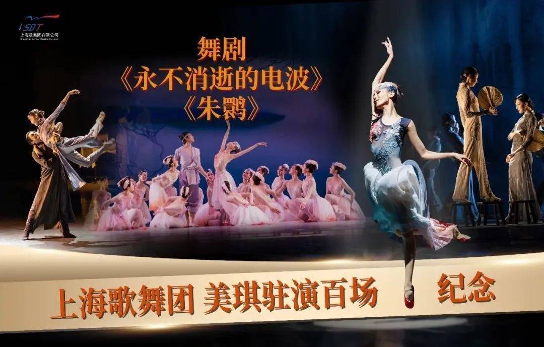 舞剧《永不消逝的电波》迎来美琪大戏院驻演百场_演出_上海_城市