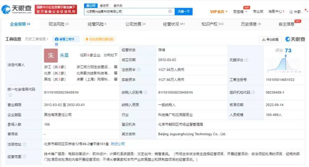 北京聚光绘影科技有限公司新增一条被执行人信息