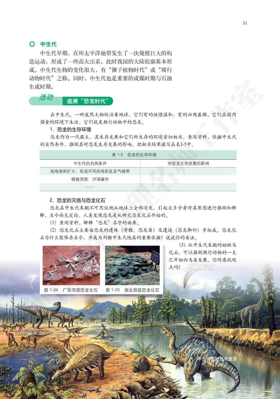【教材解读】新教材不同版本的《地球的历史》有何差异？气候变暖会导致更多彩虹出现！关于风的地理知识_演化过程_内容_生物