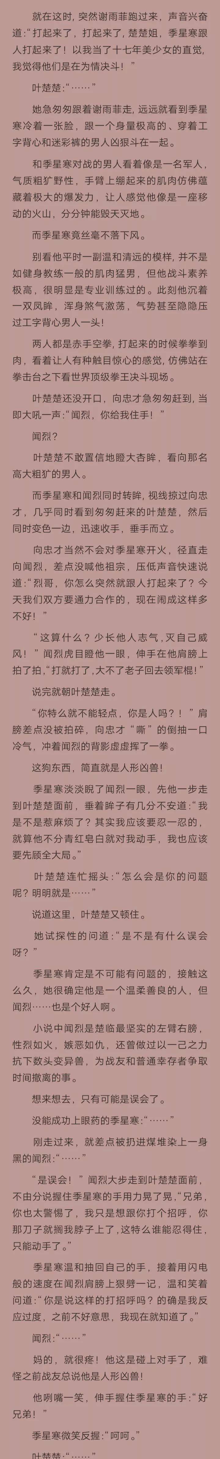 书单215「结束新文」《末世娇软美人》大boss他拆柔弱