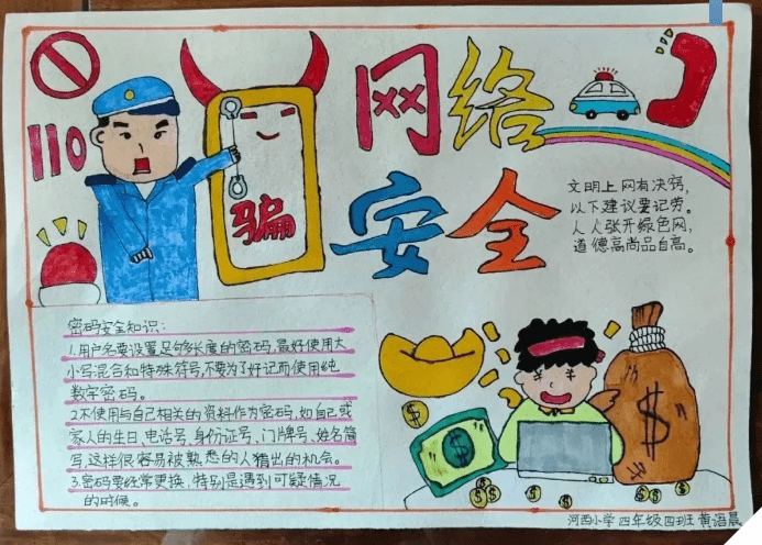 衡水市河西小学开展网络安全宣传教育活动_手机_网站_密码