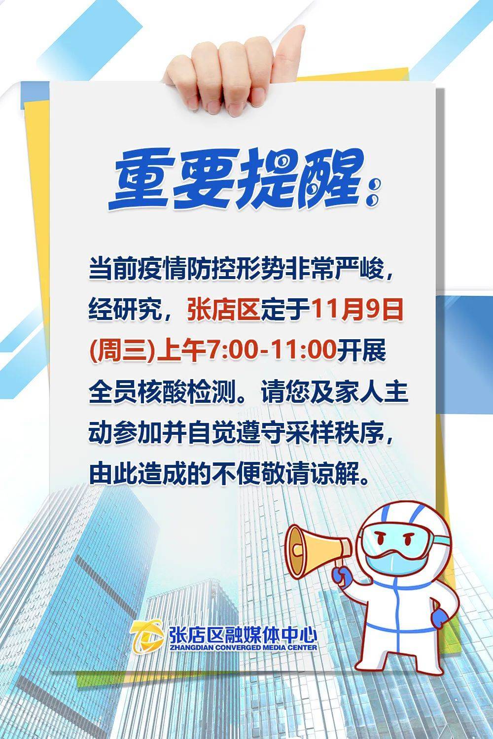 张店区刚刚发布_审核_王旭晨_王镇