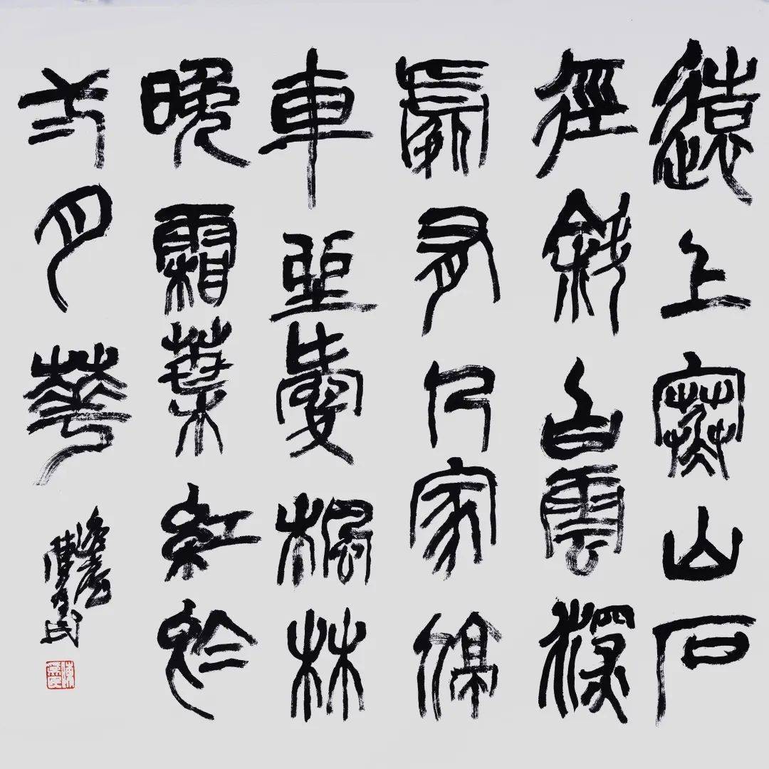 【永康 浦江文化走亲活动】书坛三友——徐加方 陈为民 叶成超书法展