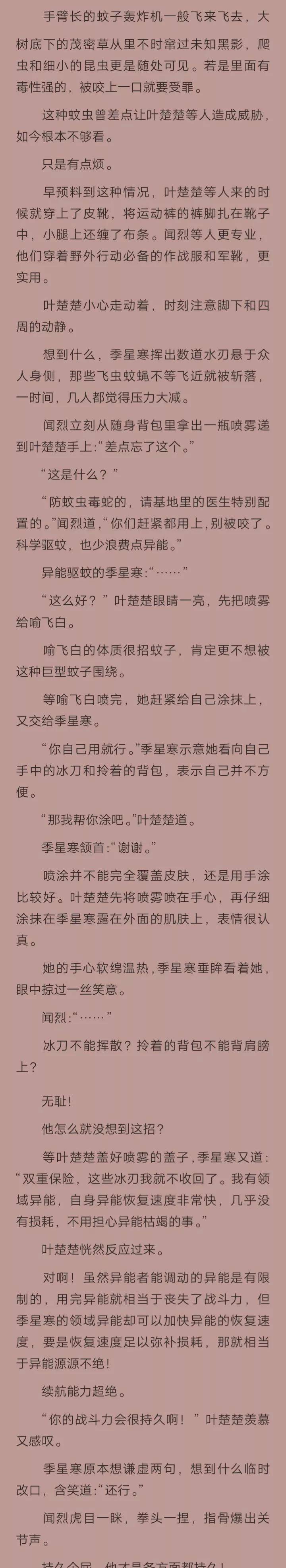 书单215「结束新文」《末世娇软美人》大boss他拆柔弱