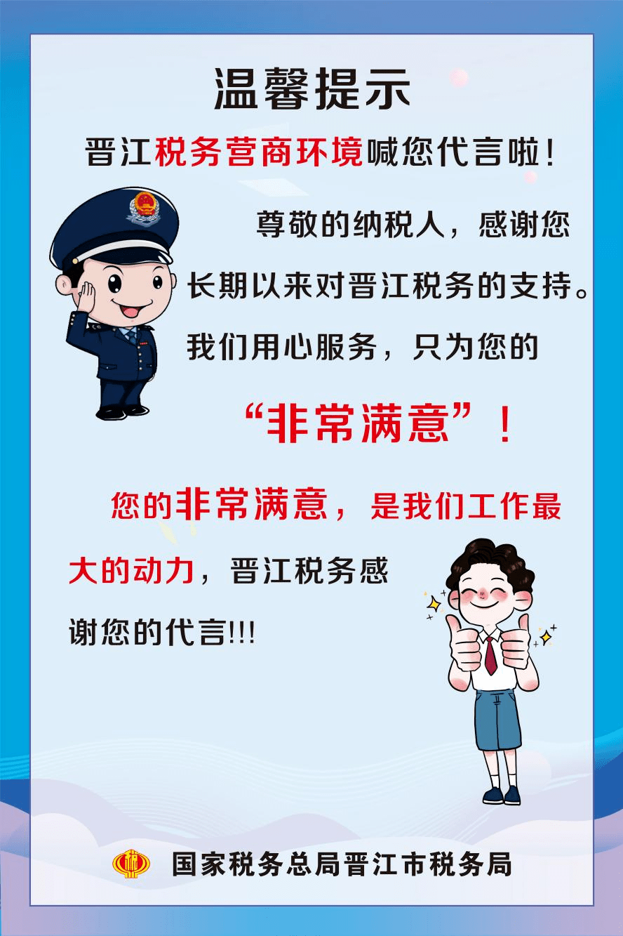 您的非常满意,是晋江税务的无限动力_服务_办税_纳税人