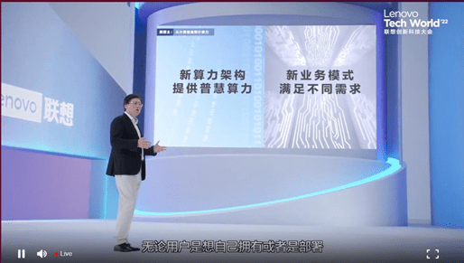 联想集团CEO杨元庆：数据爆炸式增长需要发展普慧算力_制造业_用户_全球
