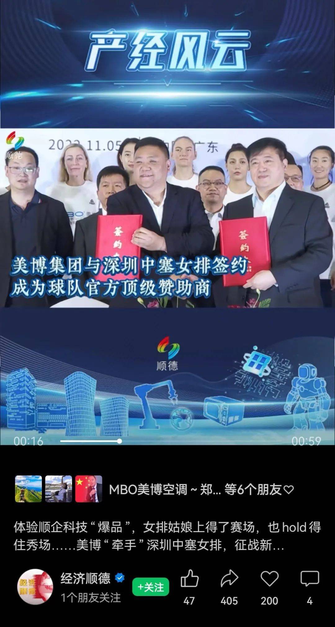 美博空调携手深圳中塞女排开启体育营销，引发家电业热议！-家电圈官网