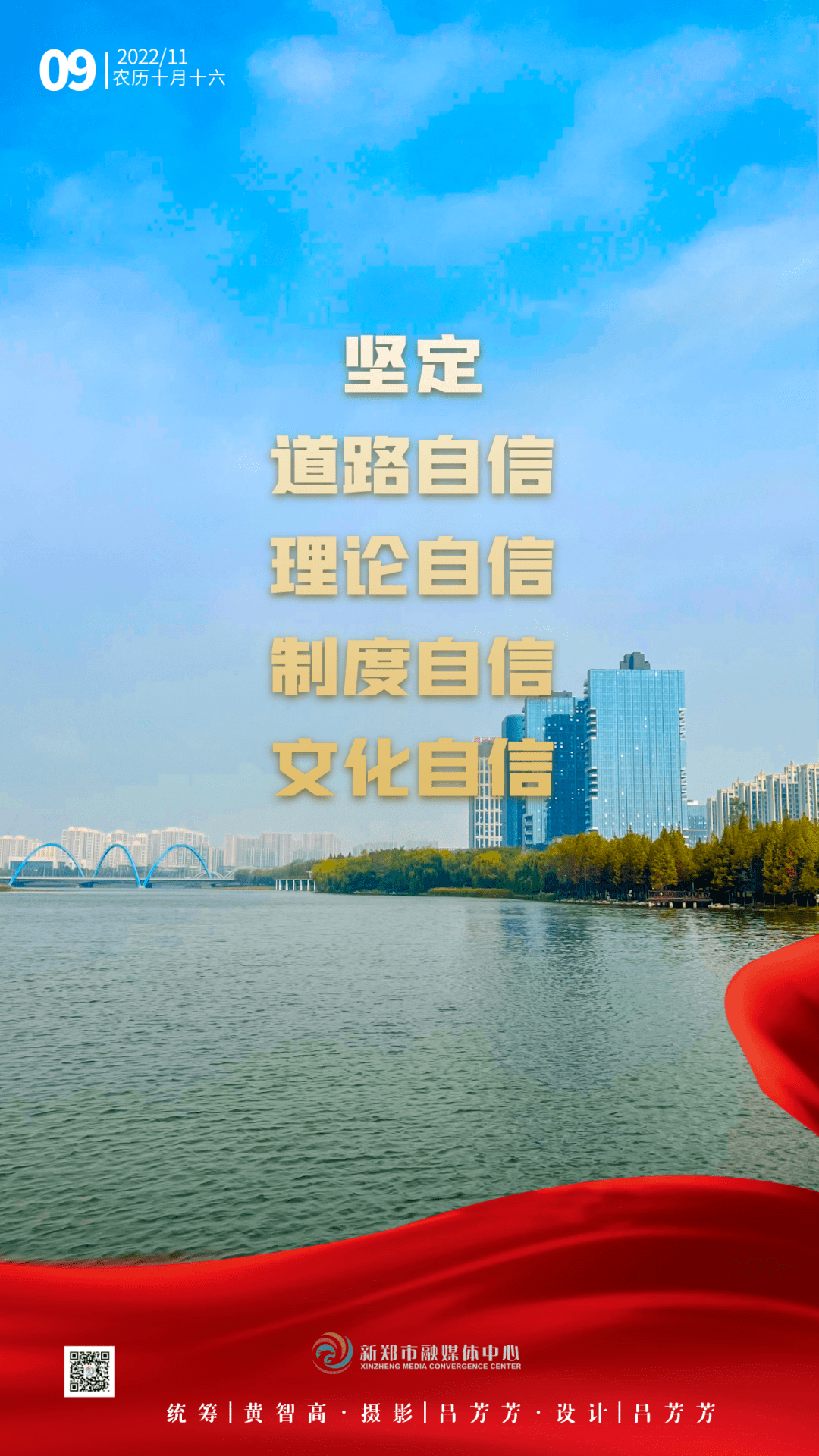 新郑海报 坚定道路自信 理论自信 制度自信 文化自信_赵丹_郭双双