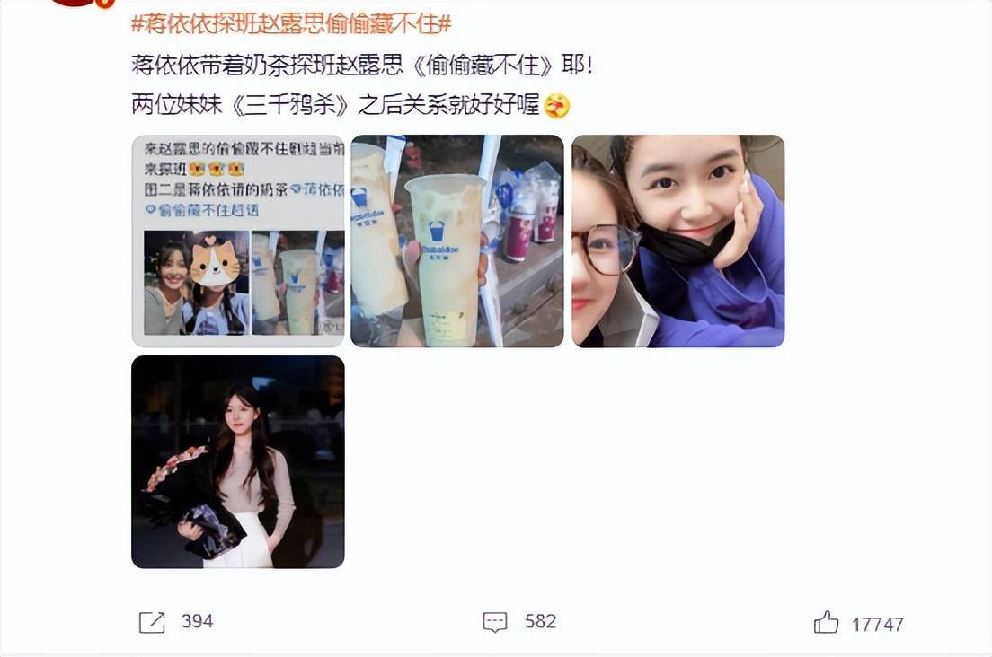 江依依造访赵露思！奉求《偷偷藏不住》小队喝了奶茶，但被问到跳楼的事了吗？