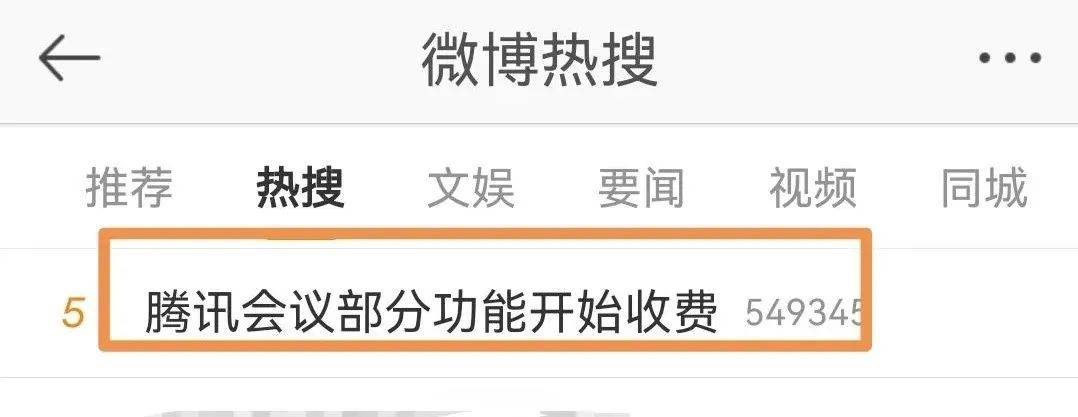 突然宣布开始收费！很多人都在用…_会议_功能_用户