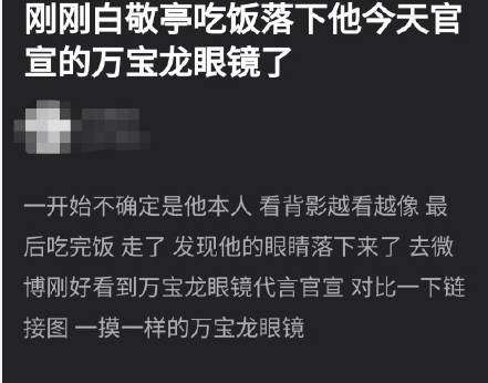 白敬亭，丢一次眼镜给三家品牌做筹谋的沙雕艺人！网友：老豆瓣了