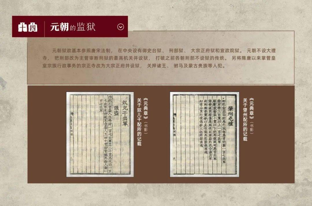 桎梏的文明——中国监狱发展史（7）