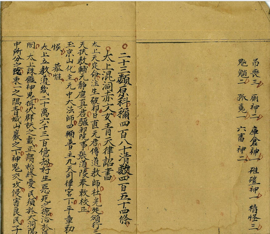 道兰书局《女青天律》三卷全_死鬼_合刊_全名