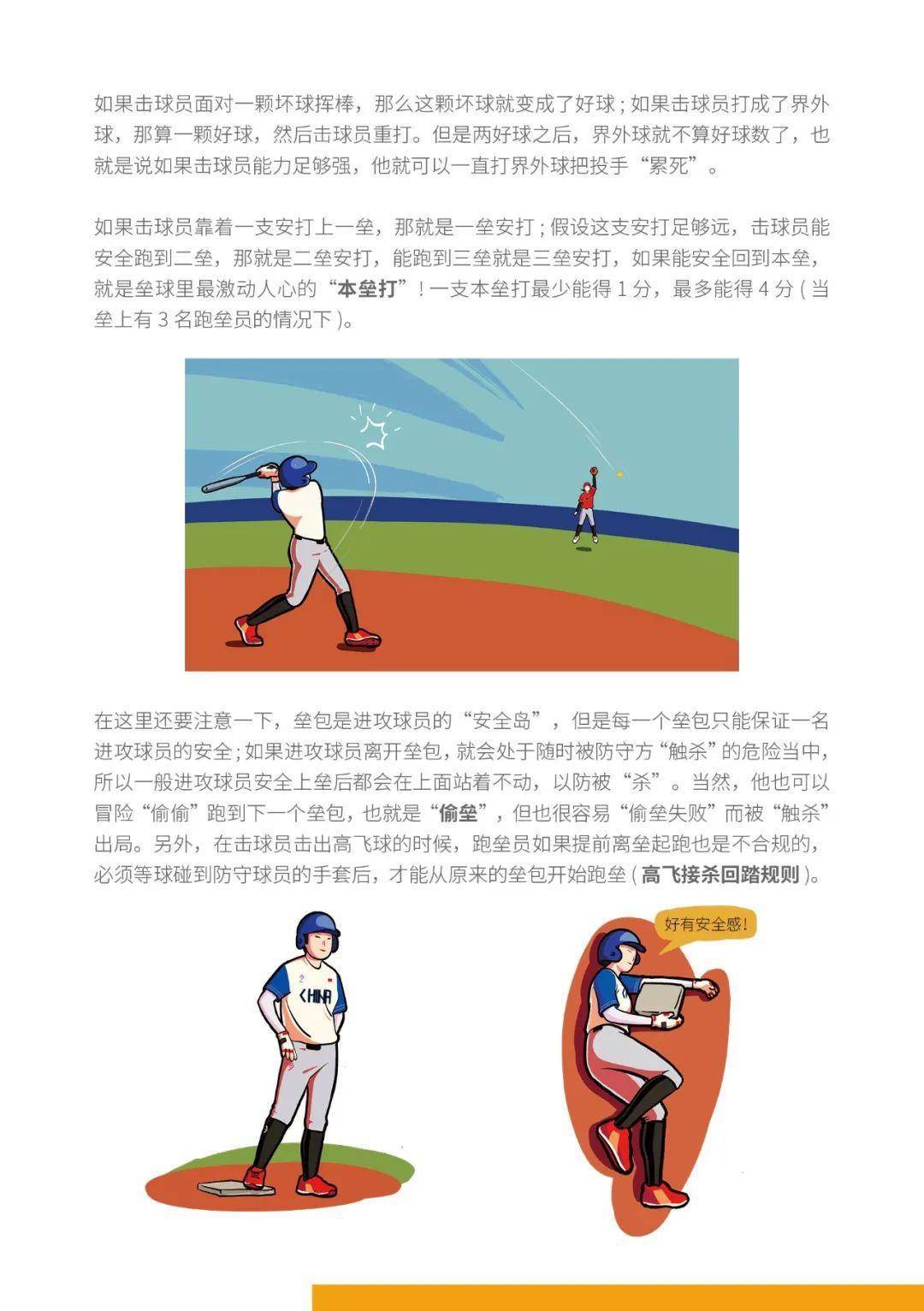 为了让大家更加愉快的看球,小编决定给安排上一期漫画,详细介绍垒球