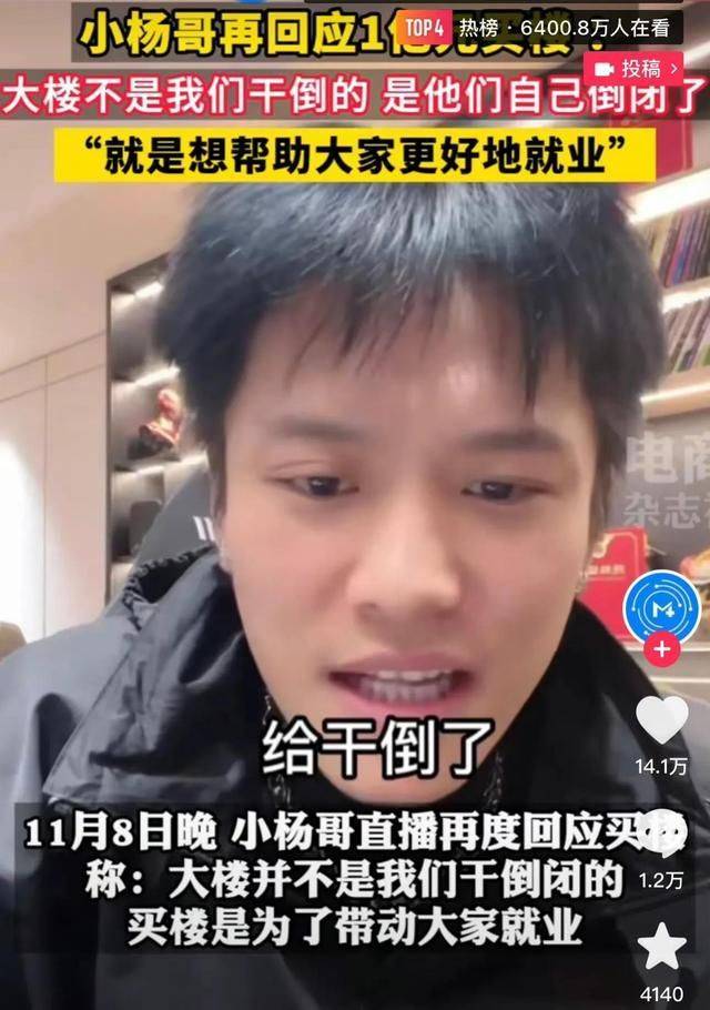 网红“疯狂小杨哥”斥资亿元买楼，卖楼公司早在17年就倒闭了