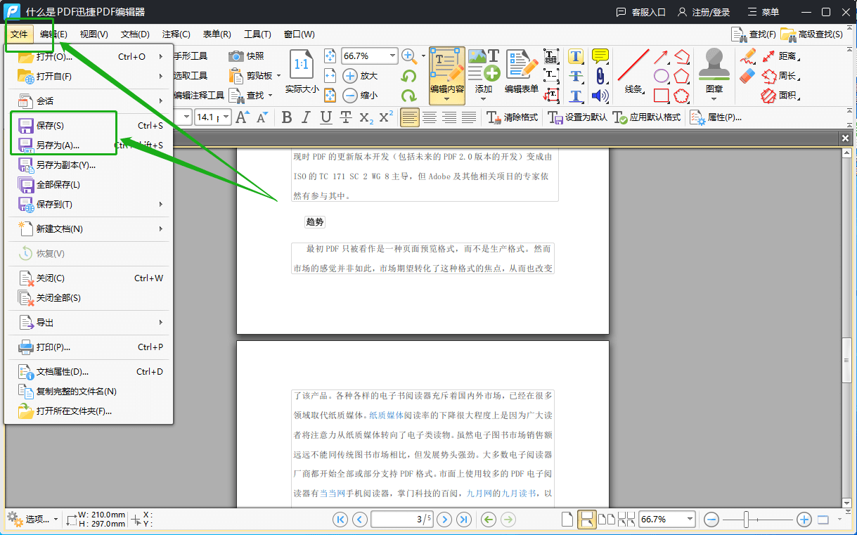 怎么修改PDF文件的内容？教你两招快来看看