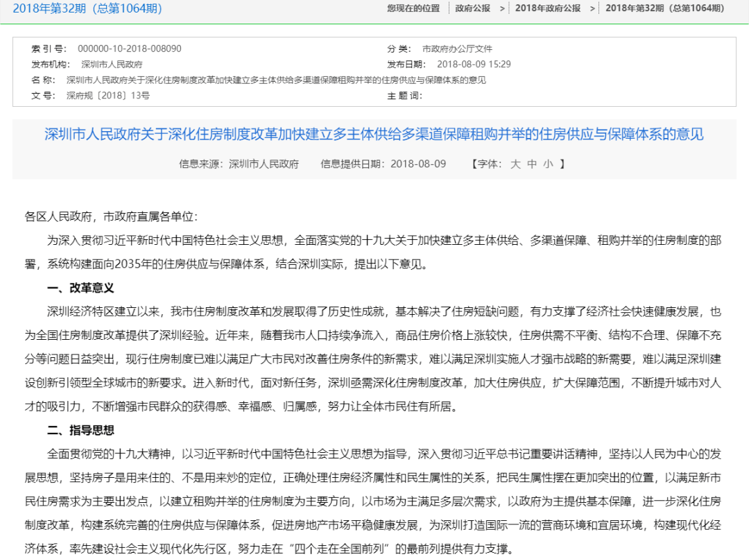 深圳人才可以6折买房了!首批面向人才配售住房:深户本科+3年社保+摇号!6项目 4422套住房来了!_申请人_批次