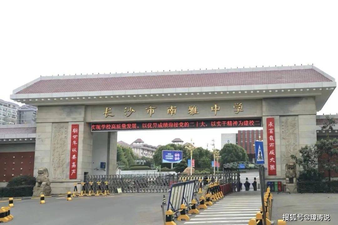长沙高中名校分数线_长沙明德中学_麓山国际实验学校高考成绩