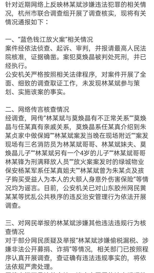 林生斌事务情况传递：未筹谋放火，没有4岁儿子，还有几个谜团仍未解开