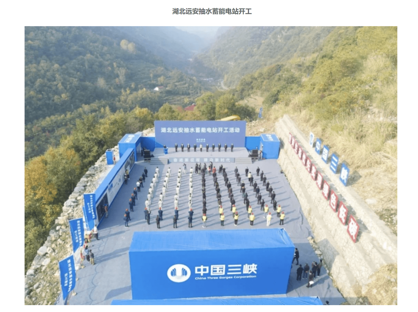 湖北远安抽水蓄能电站开工,建成后预计年发电量 12.3 亿千瓦时_三峡集团_发展_用电