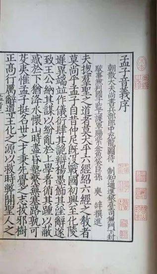 李峻岫丨​《孟子音義》影宋抄本考校——兼論宋蜀刻大字本之刊刻質量及