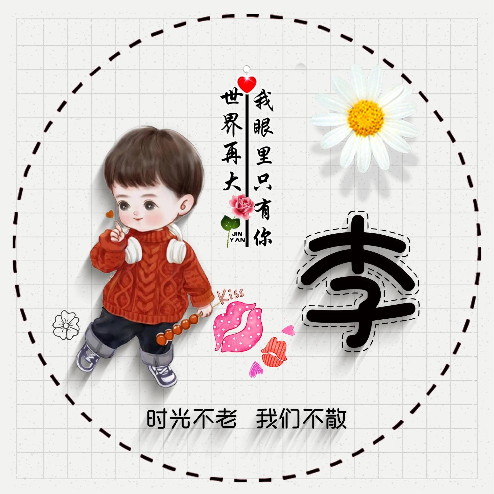 微信头像,姓氏锁屏,55张3d精致情侣艺术个性签名手机壁纸,请查收!