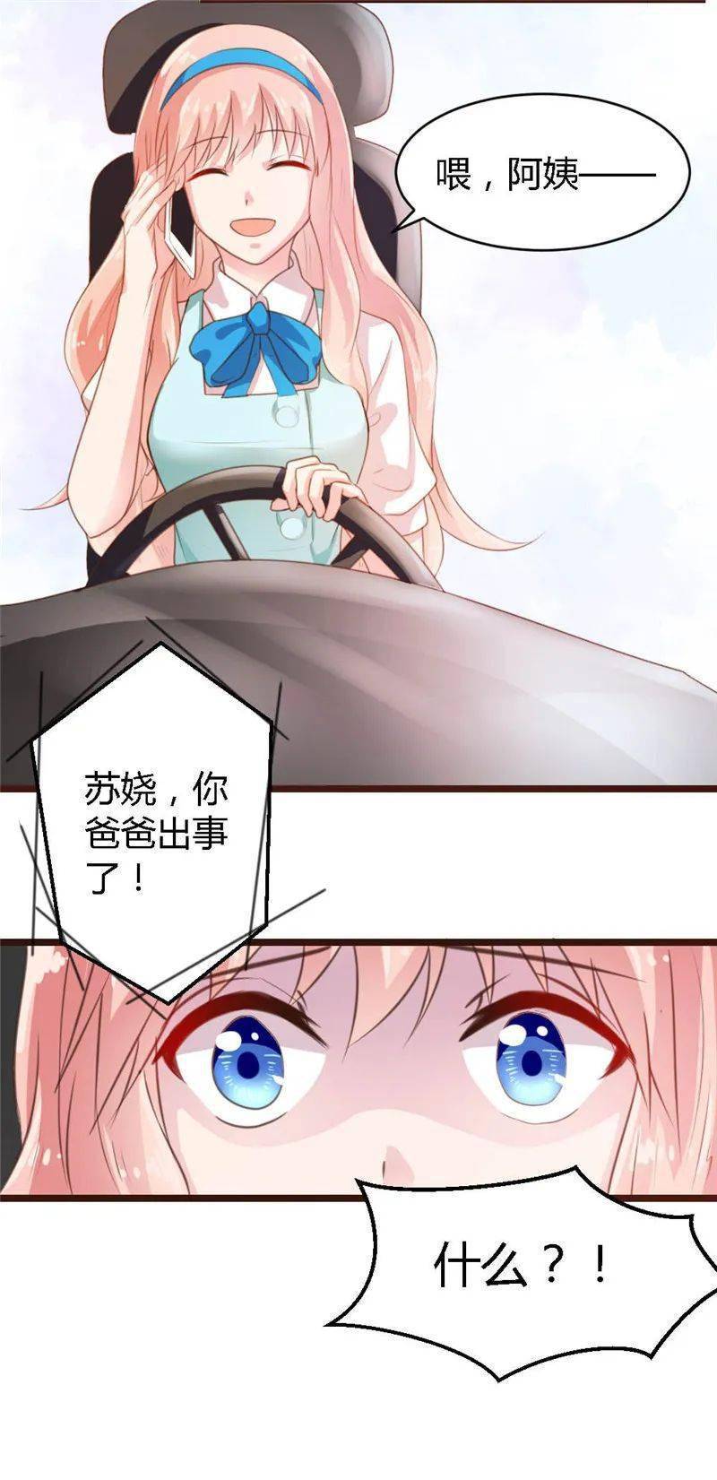 恋爱漫画 | 一纸契约：惹上冷情总裁