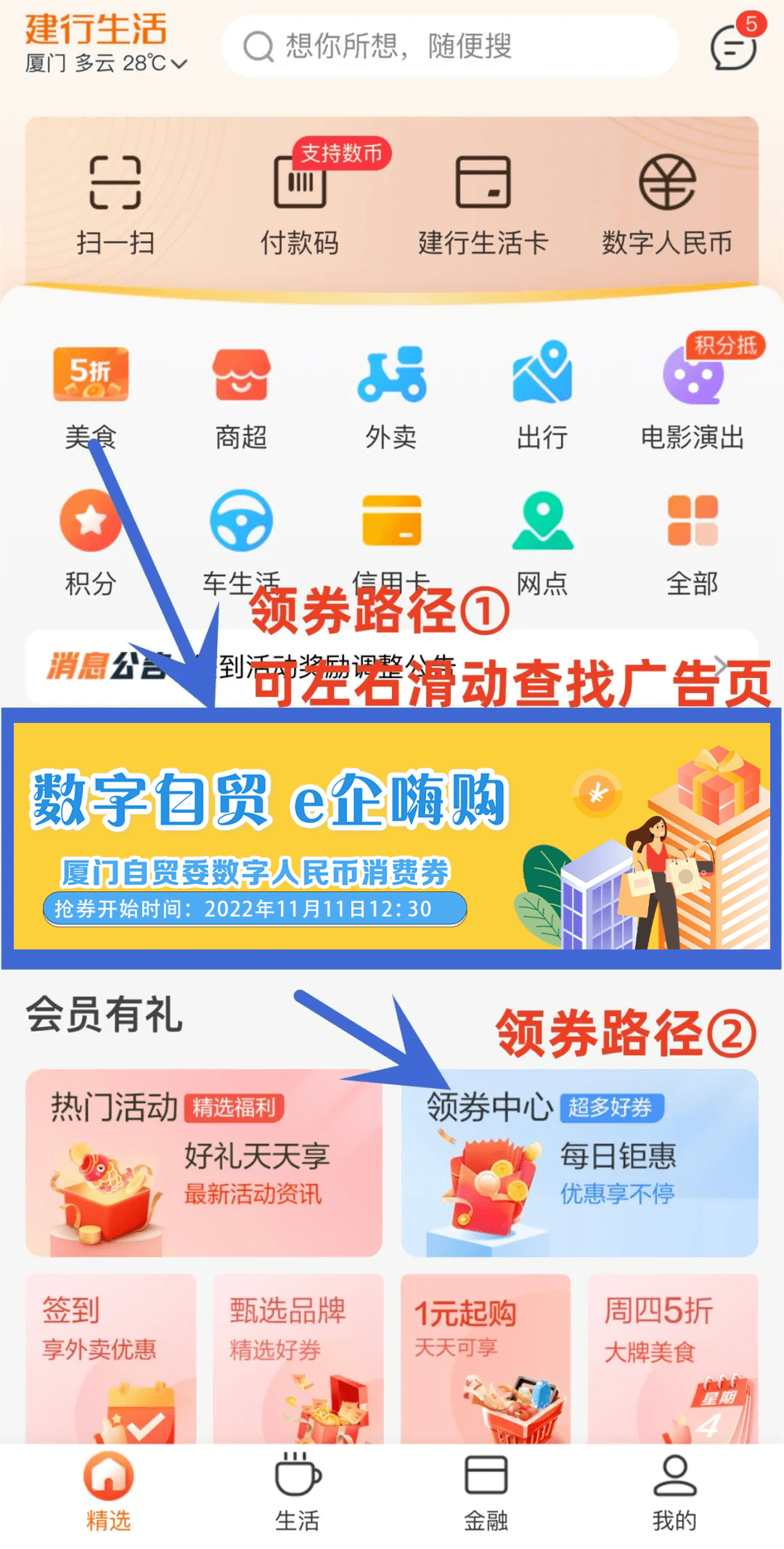 今天12:30开抢！厦门又一波消费券来啦！先到先得！