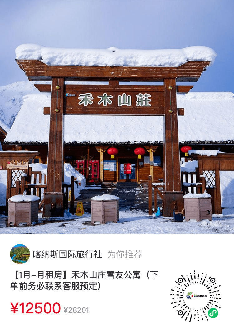 双11阿勒泰滑雪酒店大促倒计时，抓紧抢购！