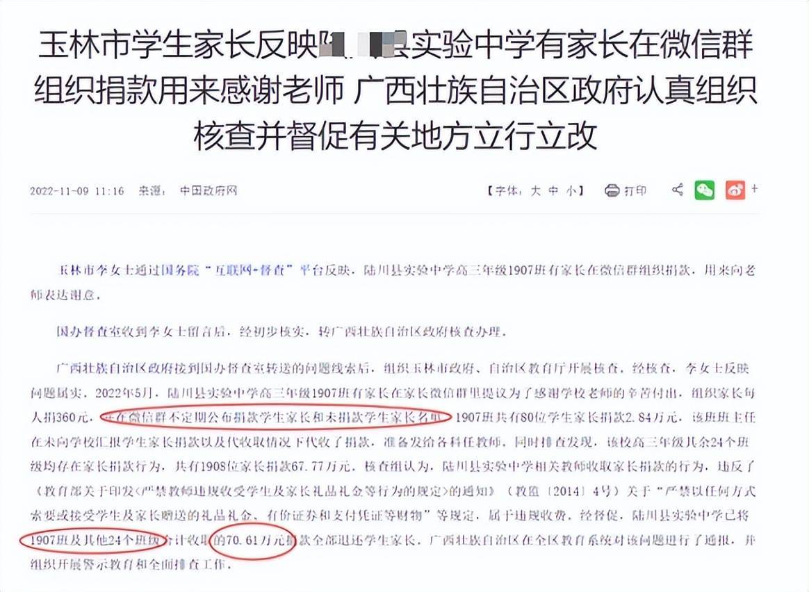 广西某中学高三家长为感激教师，组织捐款70多万！官方传递来了