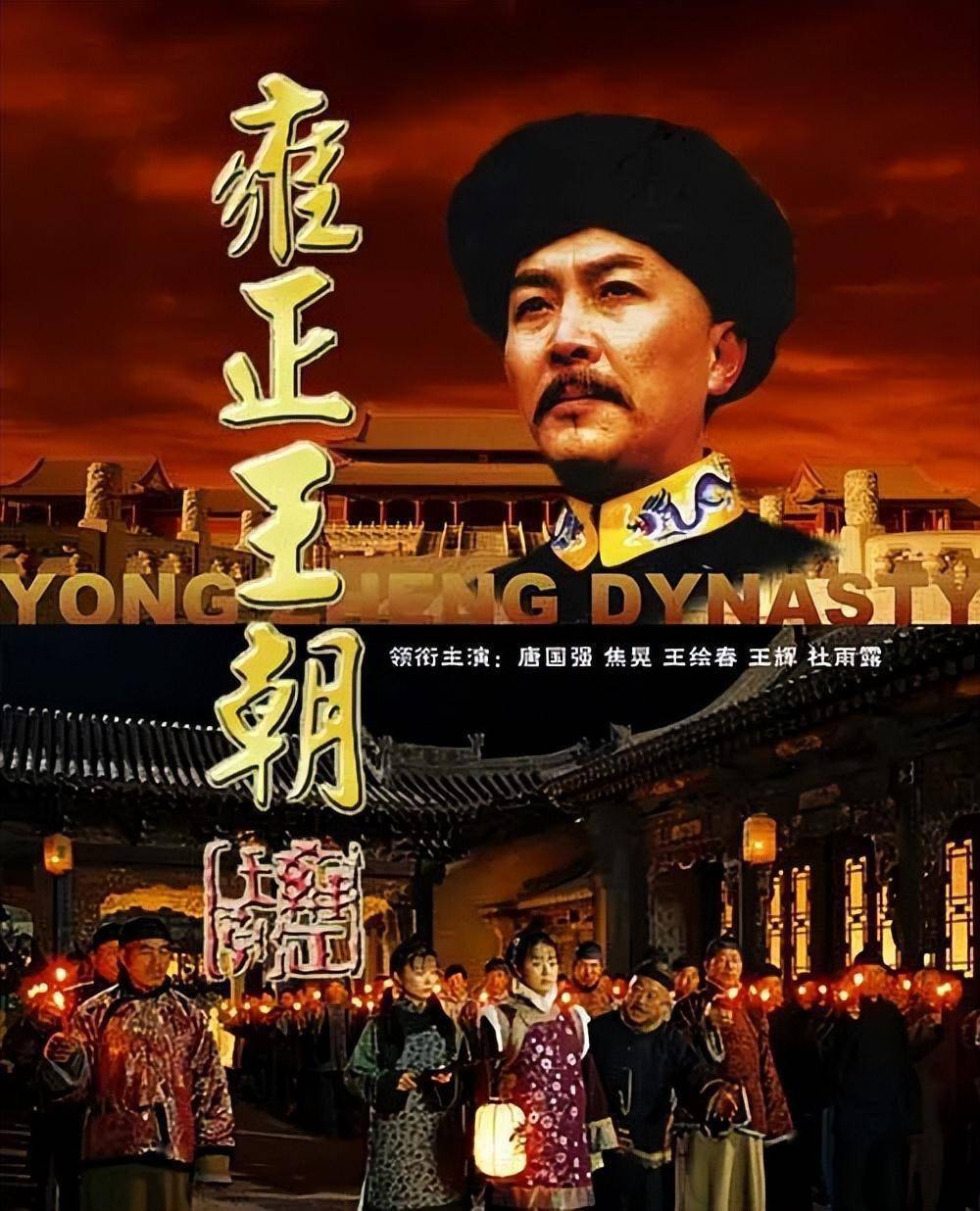 1999年,电视剧《雍正王朝》的播出成为中国电视剧发展史上的里程碑