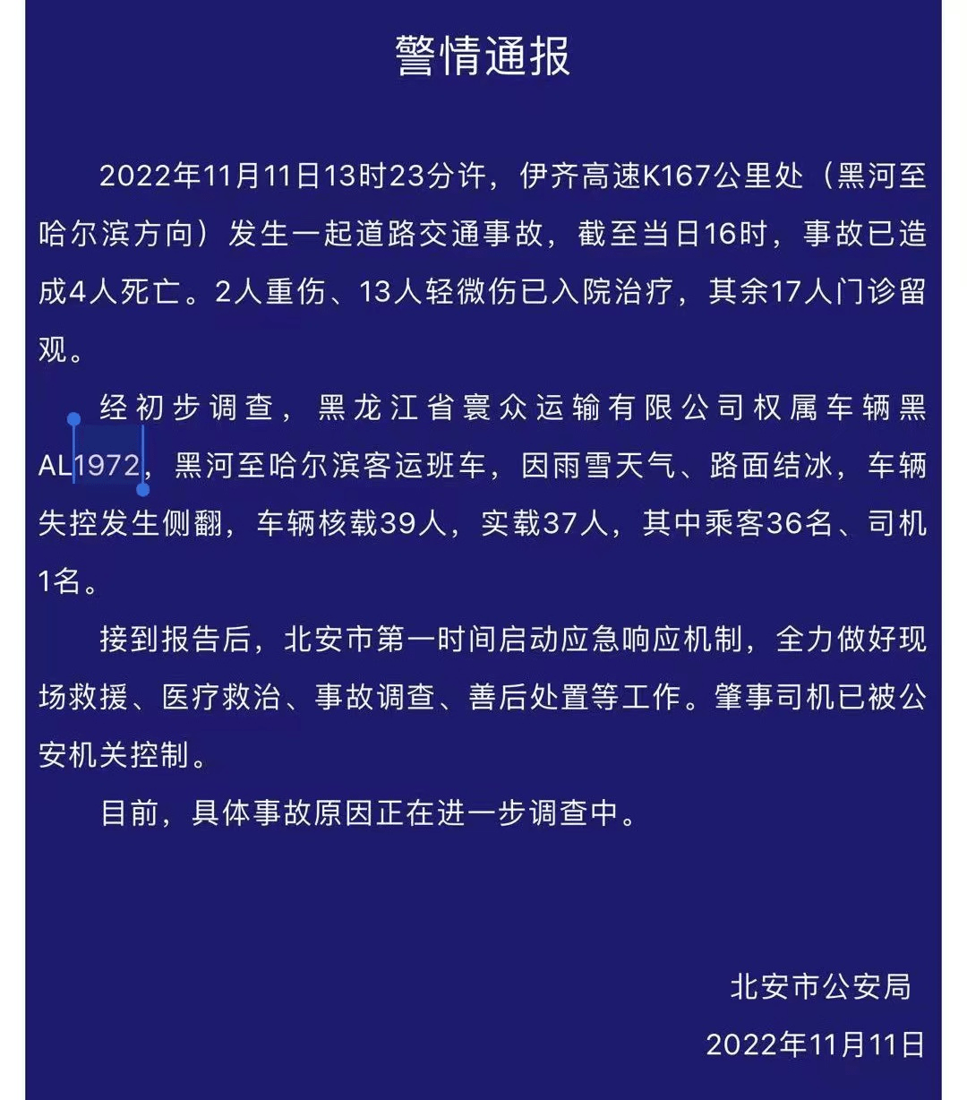 哈尔滨车祸图片