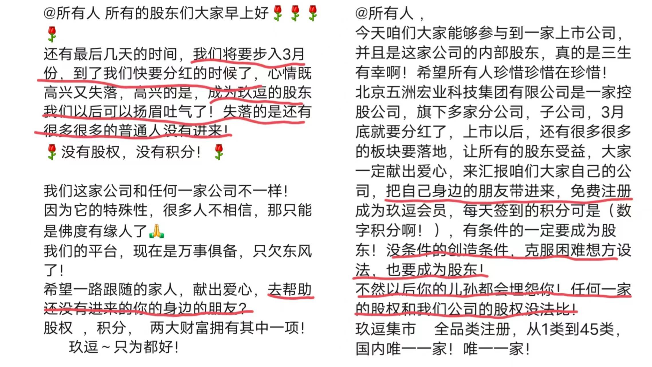 逗你玩的“玖逗集市”:消费积分兑换原始股骗局又添新花样(图6)