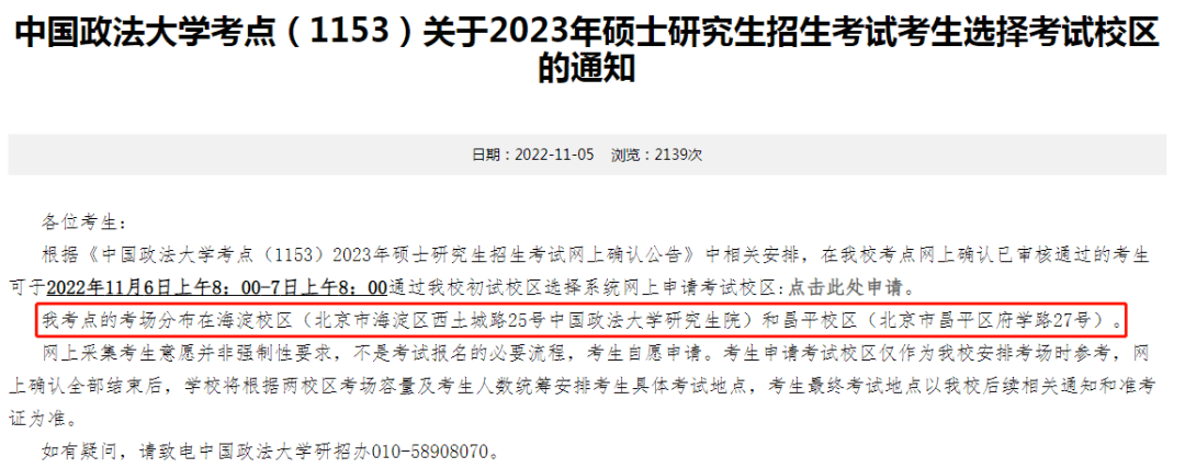 这些报考点公布考场安排!记得提前订房!_考试_校区_研究生