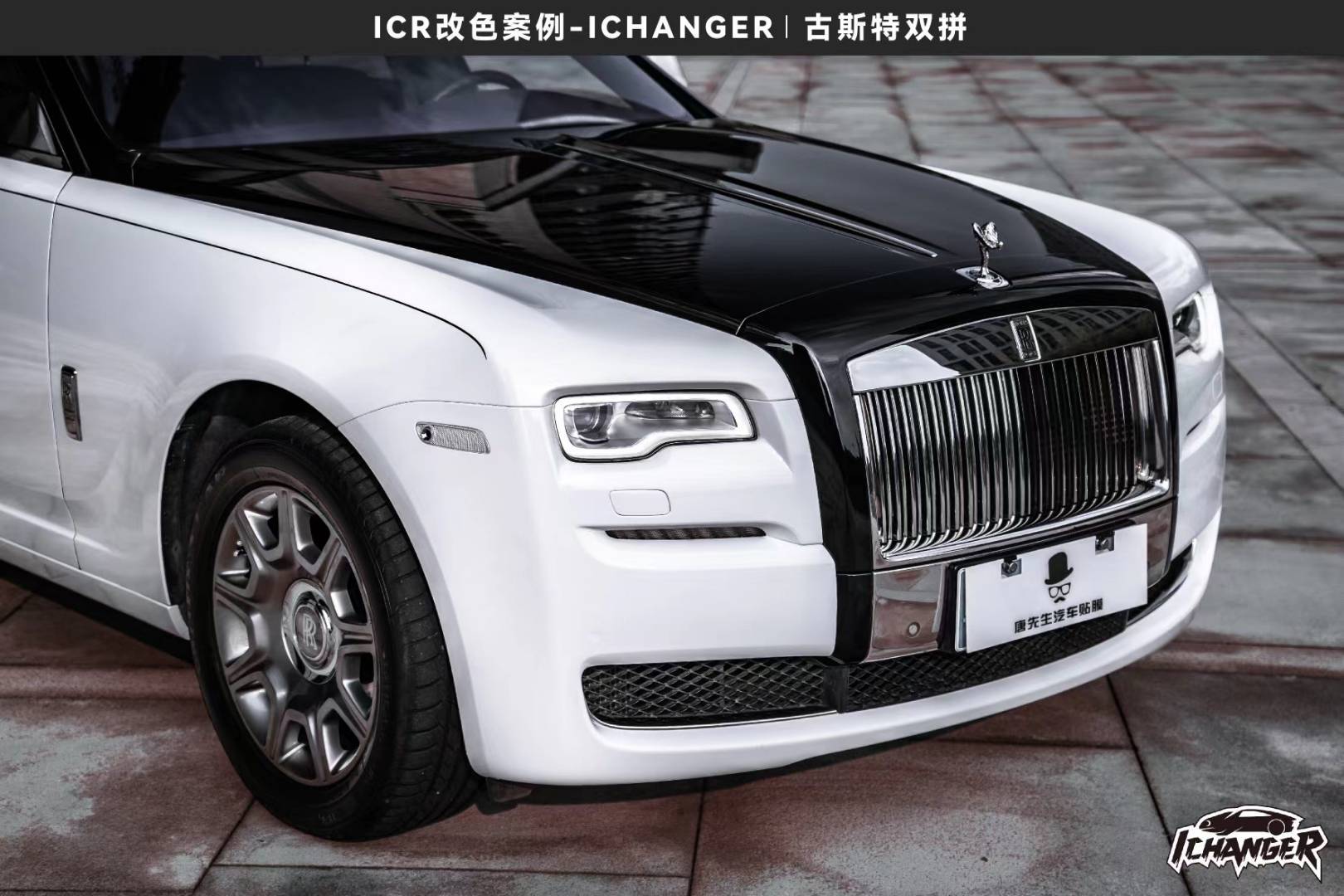 劳斯莱斯ichanger改色膜赛道黑 金属白 双拼,气质出众