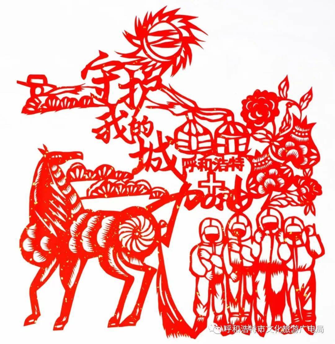 【关注】剪纸传情 "艺"心抗疫_呼和浩特_蒙古马_守护