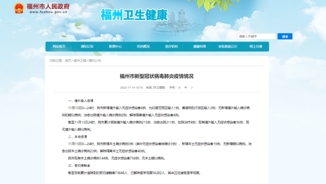 刚刚!福州市卫健委发布最新疫情消息!_感染者_核酸_本土